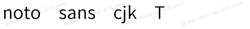 noto sans cjk T字体转换